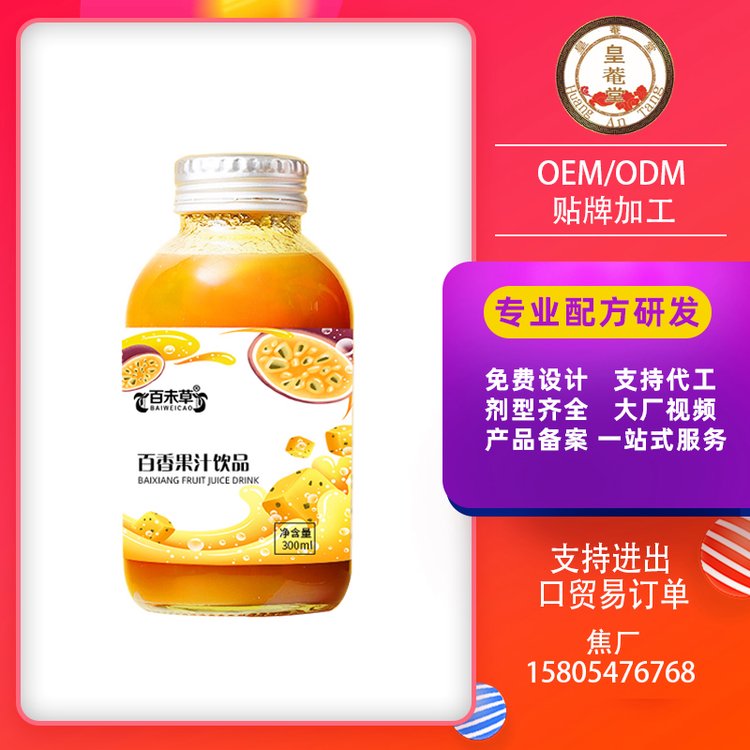 百香果果汁飲料貼牌加工300ml飲品OEM\/odm代工廠麒恒科技集團