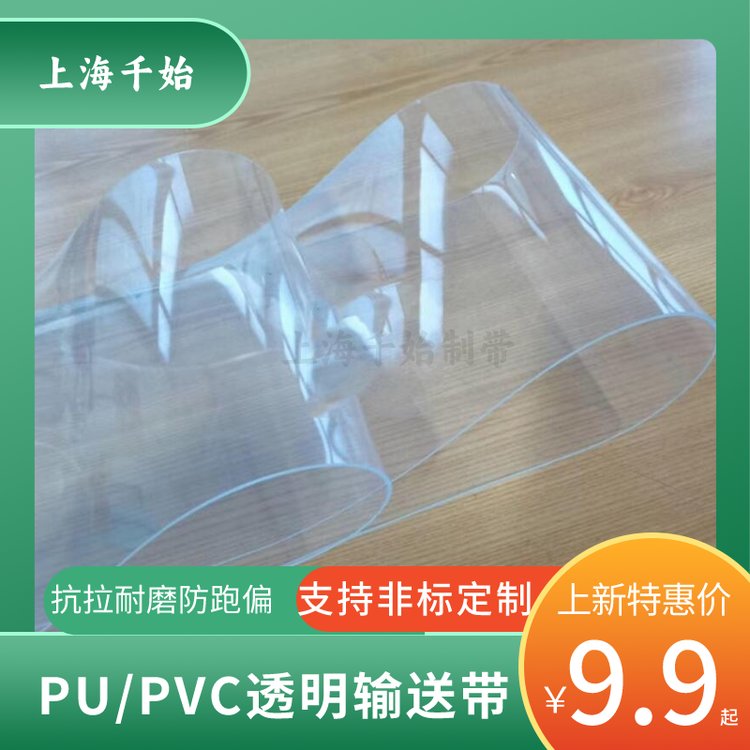 廣東pvc輕型輸送帶裙邊輸送帶非標(biāo)定制種類多