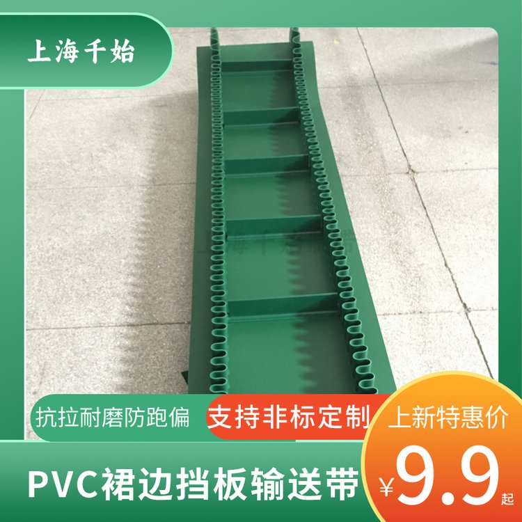 PVC綠色裙邊輸送帶環(huán)形傳送帶生產廠家防跑偏