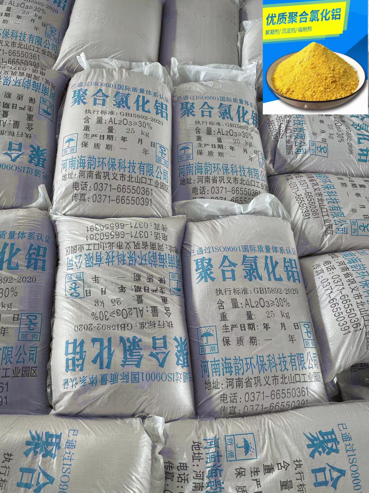 聚合氯化鋁PAC堿式絮凝劑噴霧工業(yè)級污水凈化處理藥劑海韻環(huán)保