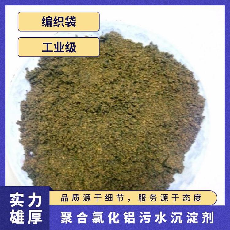 PAC聚合氯化鋁游泳池浴池沉淀劑絮凝劑污水凈化飲用水污水處理