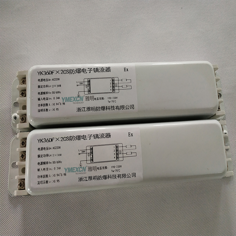 YK36DFX2CS防爆電子鎮(zhèn)流器長殼YK18DFX2CSYK28DFX2CSYK40DFX2CS