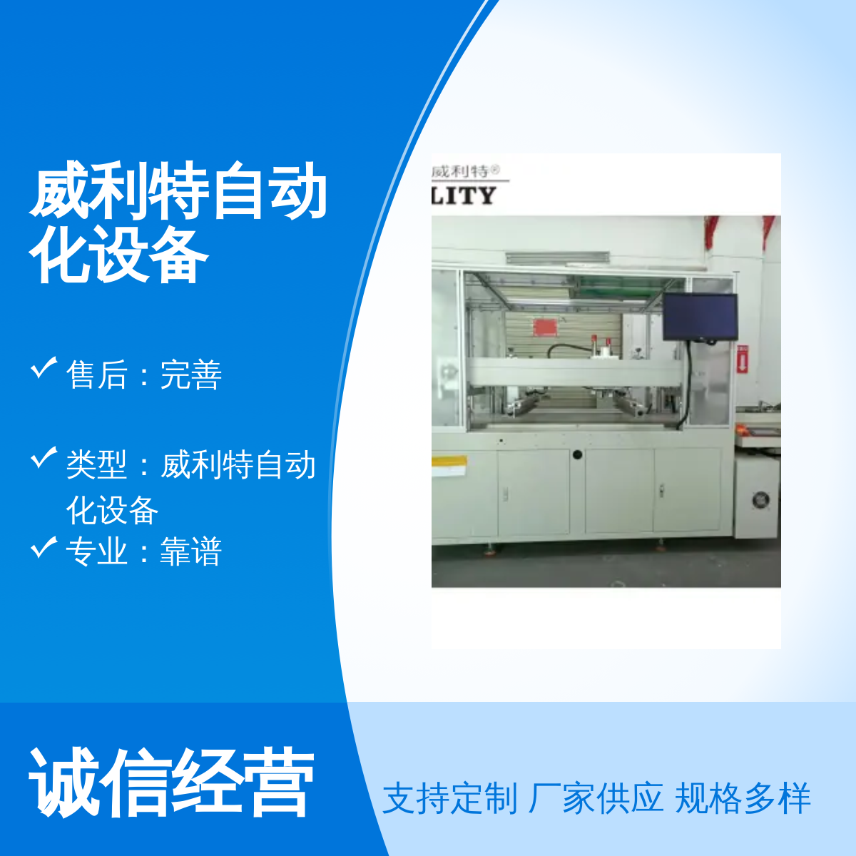 威利特自動化設(shè)備全新專業(yè)靠譜實力雄厚國際標準售后完善