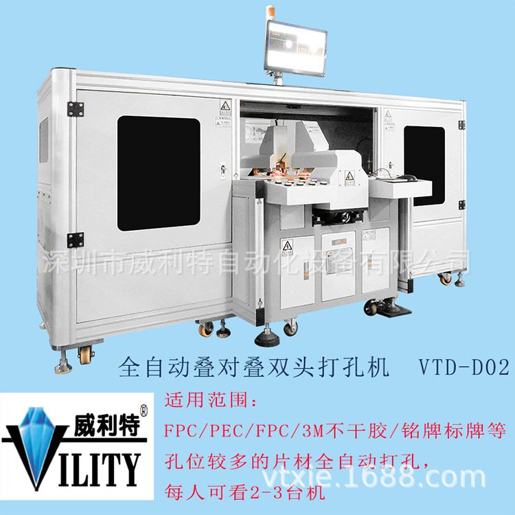 FPC\/標(biāo)牌\/銘牌全自動疊對疊雙頭自動打孔機(jī)廠家