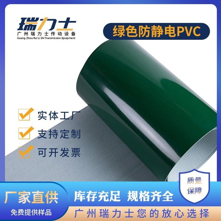 瑞力士供應綠色防靜電PVC電子設備流水線皮帶抗靜電輸送帶