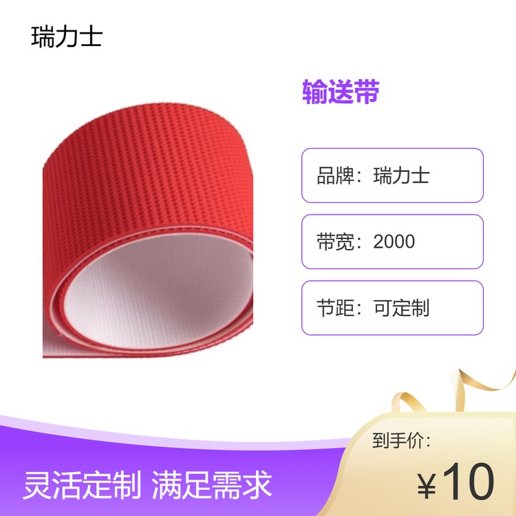 瑞力士食品輸送帶定制2m寬2.2mm厚拉力10N節(jié)距可定制