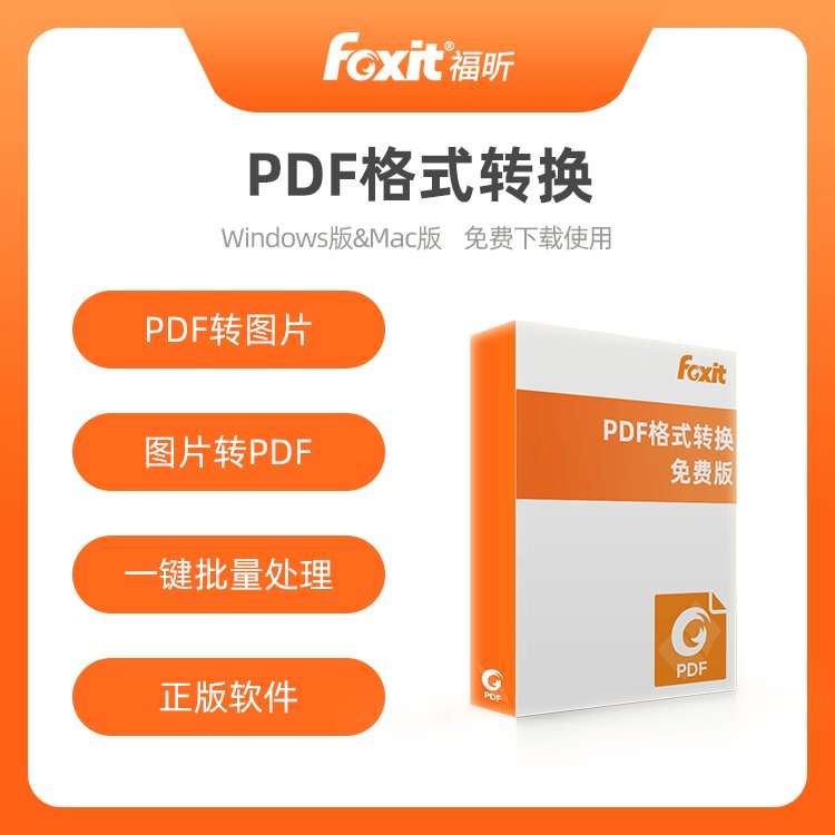 pdf編輯器PDF轉(zhuǎn)換器免費使用PDF轉(zhuǎn)office轉(zhuǎn)圖片軟件