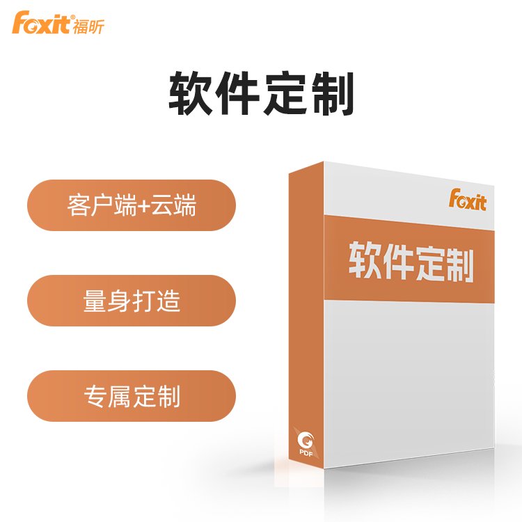 辦公軟件定制PDF編輯器開(kāi)發(fā)企業(yè)pdf文檔閱讀處理滿(mǎn)足個(gè)性化需求