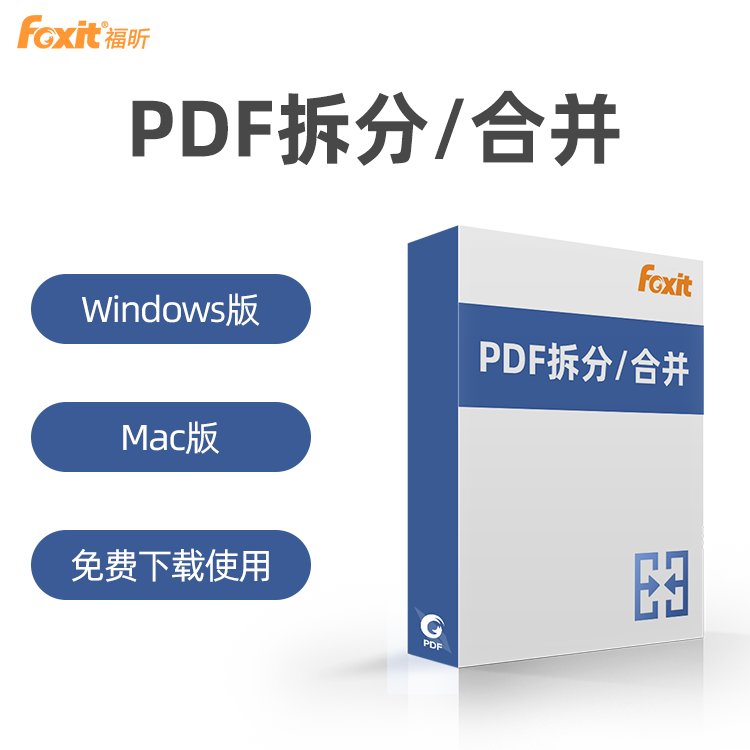 PDF編輯器pdf合并拆分神器文件管理編輯處理軟件免費使用