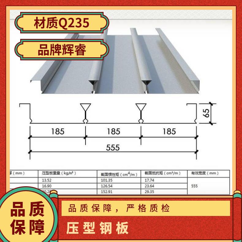 輝睿YX76-320-960壓型鋼板一平方強(qiáng)度高混凝土樓板Q235