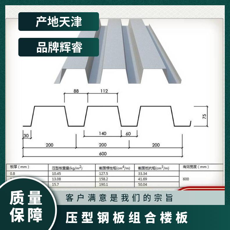 輝睿YX75-210-840壓型鋼板混凝土組合樓板的特點(diǎn)