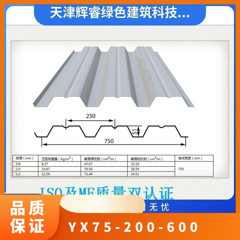 輝睿YX75-200-600壓型鋼板樓承板型號(hào)行業(yè)圖集