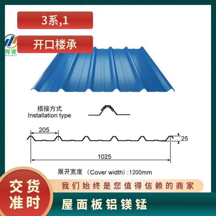 鋁鎂錳屋面YX65500開(kāi)口樓承美觀3系1厚度0.8mm直弧,反