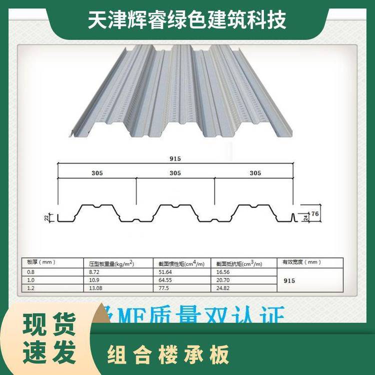 3W-305組合樓承板YX76-305-915鍍鋅型鋼板0.91mm厚承載力強(qiáng)