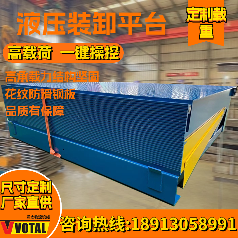 沃太VVOTAL6噸8噸液壓式登車橋廠家尺寸定做全國(guó)發(fā)貨上門安裝