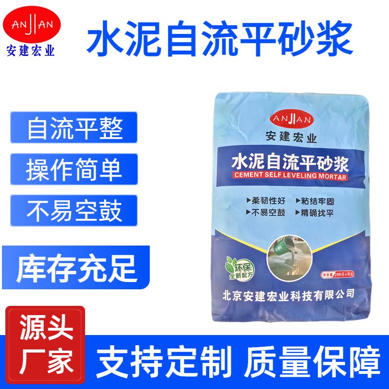 安建宏業(yè)自流平水泥家裝室內(nèi)找平砂漿家用抗潮抗?jié)B粘接力好