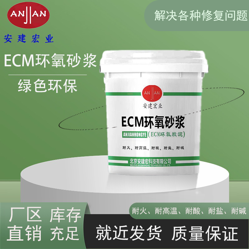 ECM環(huán)氧修補砂漿樹脂膠泥生產(chǎn)廠家補強加固底層找平