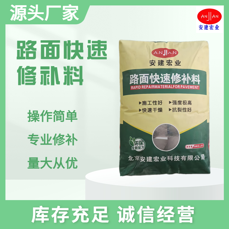 安建宏業(yè)2小時通車路面快速修補裂縫起沙抗裂露石坑洼