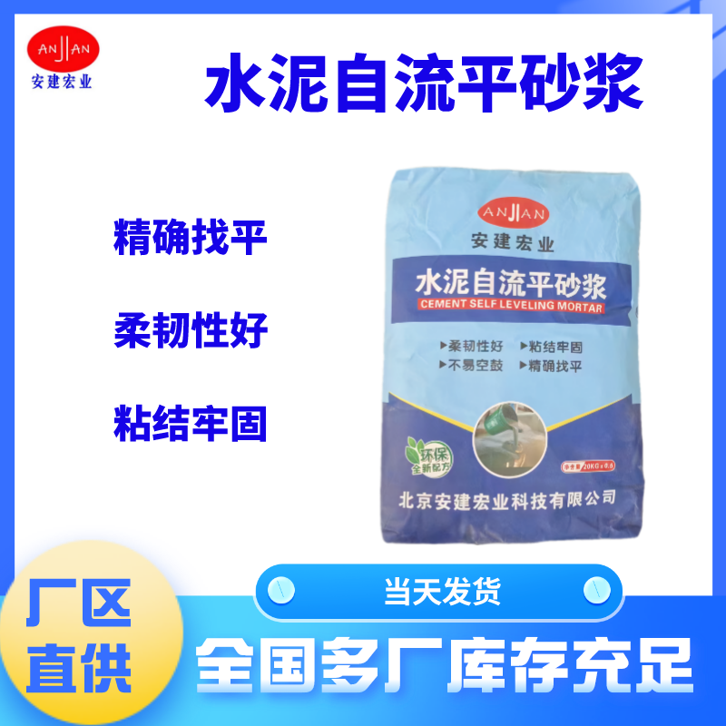 高強彩色水泥基自流平廠家批發(fā)快速修復(fù)品質(zhì)良好墊層找平鋪