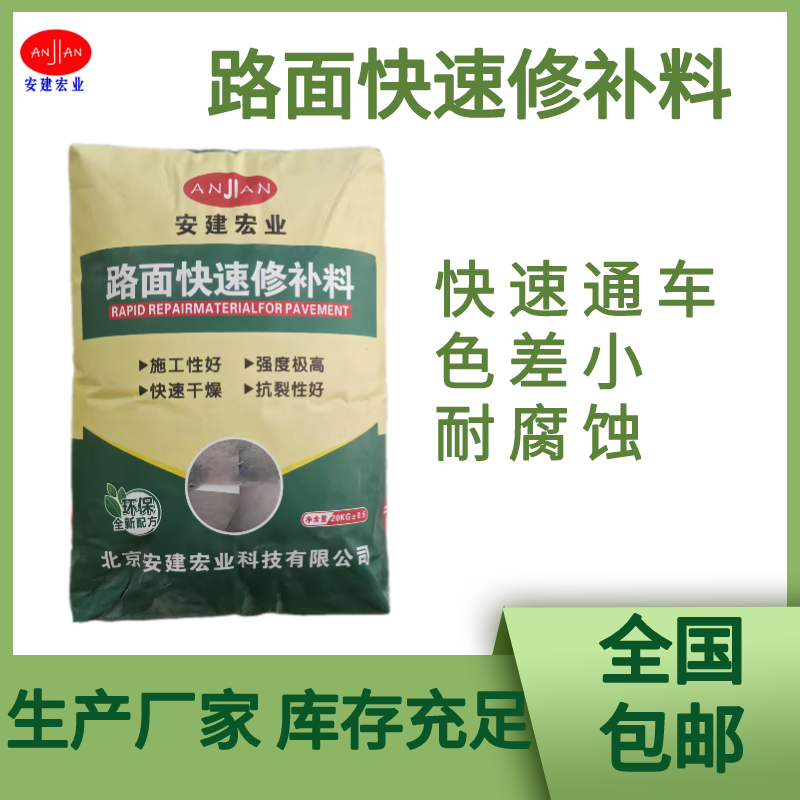 路面快速修補料道路養(yǎng)護修復可在低溫環(huán)境施工供應廠家