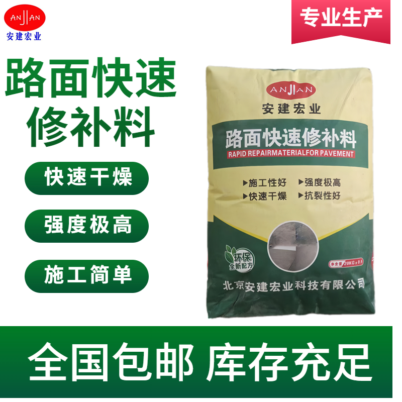 路面快速修補料可在低溫環(huán)境施工機場跑道的表層損壞修復貨