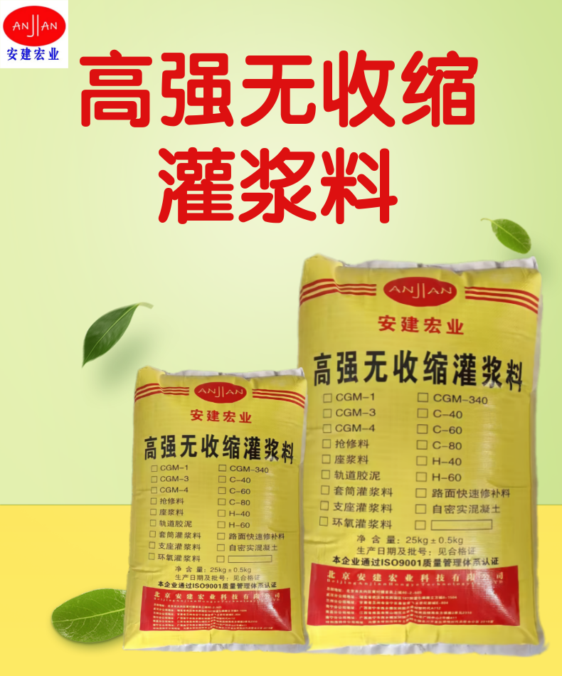 CGM高強(qiáng)無收縮灌漿料混凝土搶修料設(shè)備基礎(chǔ)二次生產(chǎn)廠商