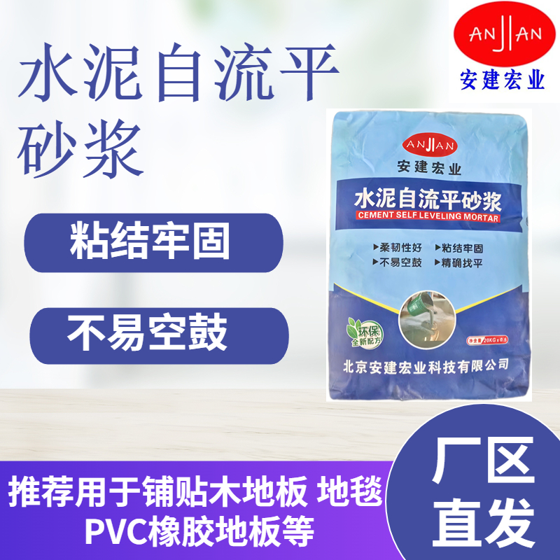 自流平水泥抗潮抗?jié)B粘接力好精確找平家裝專用材料品質(zhì)良好