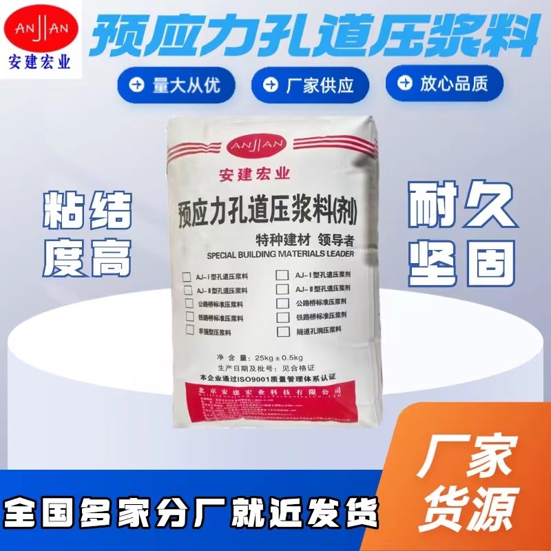 安建宏業(yè)適用鐵路公路橋梁加固壓漿劑抗老化高強度超流態(tài)
