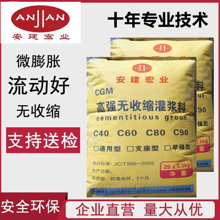 高強(qiáng)無收縮H60灌漿料建筑加固微膨脹C40強(qiáng)度漿液施工工藝簡單