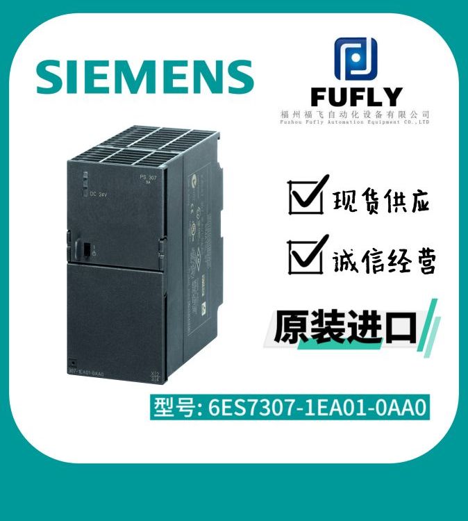 西門子PLC直流穩(wěn)壓電源6ES7307-1EA01-0AA0原裝正品