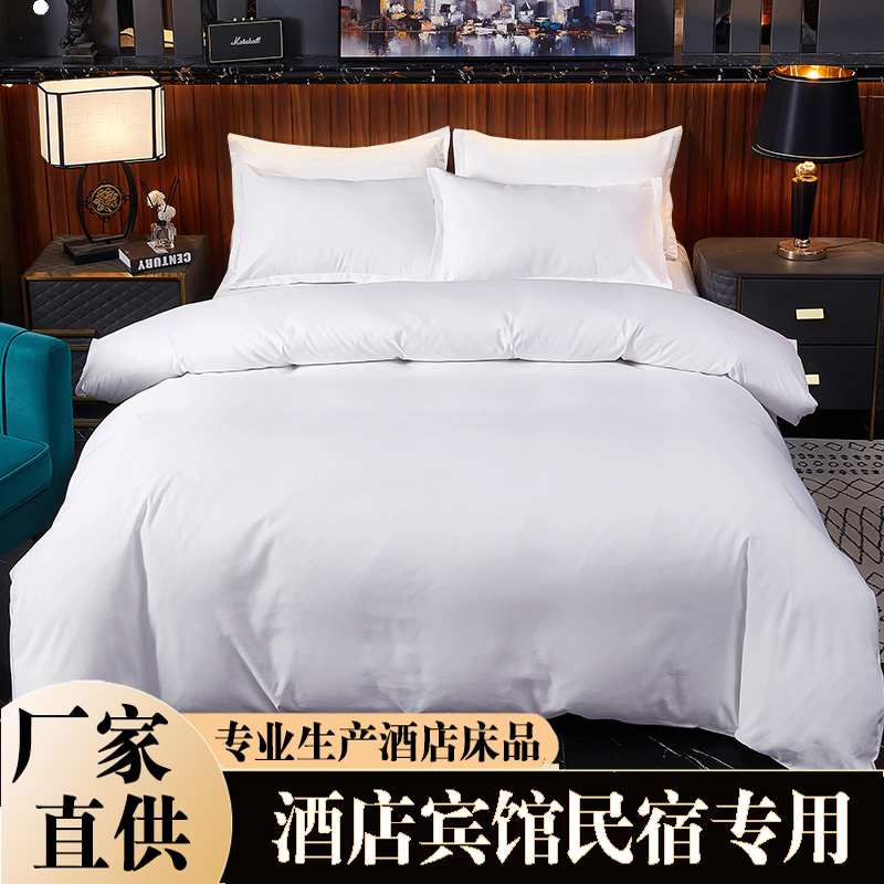 民宿床上用品源頭工廠賓館奢華套件純色磨毛四件套酒店布草批發(fā)