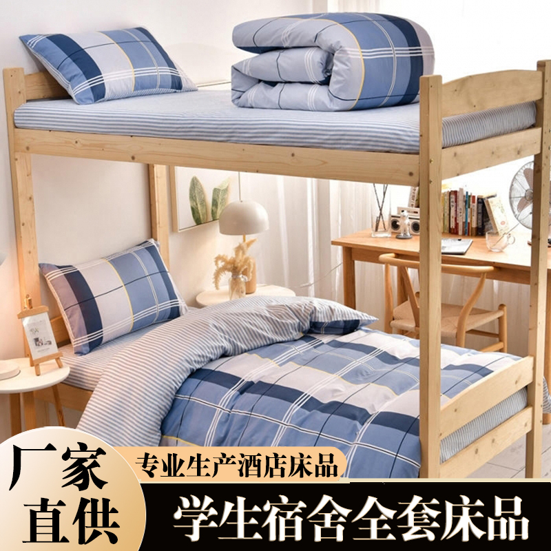 醫(yī)院酒店床上用品批發(fā)學(xué)生宿舍全棉三件套純棉長(zhǎng)絨棉被套床單工廠(chǎng)