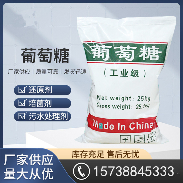 北海食品級葡萄糖培養(yǎng)細菌專用廠家直供