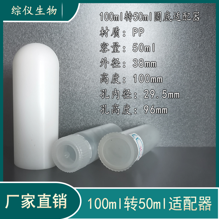 適配器100ml轉50ml圓底離心管套管轉子容量轉換艾本德thermo適用