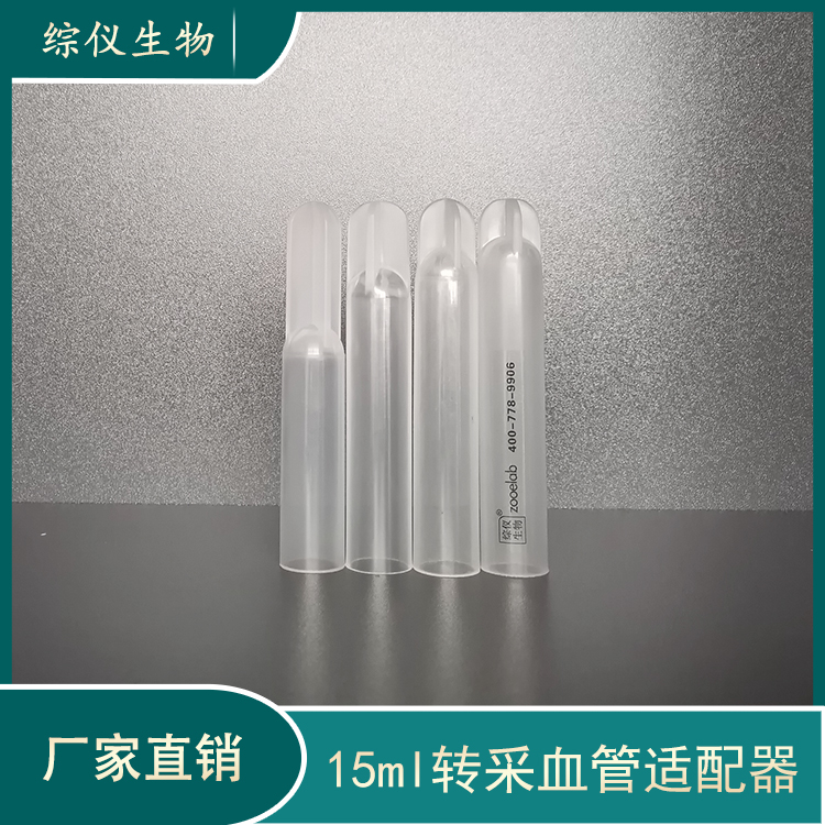 PRP離心機15ml轉10ml7ml5ml2ml采血管適配器套管轉換器