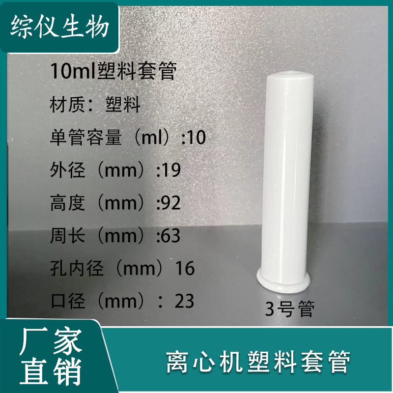 塑料套管湘儀離心機上用TDZ4-WS角轉(zhuǎn)子套管10ml15ml20ml離心管套