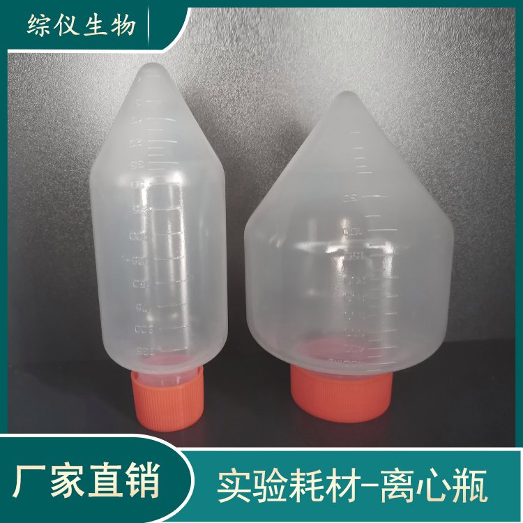 仿康寧250ml500ml尖底離心瓶國(guó)產(chǎn)離心杯corning離心樣品管