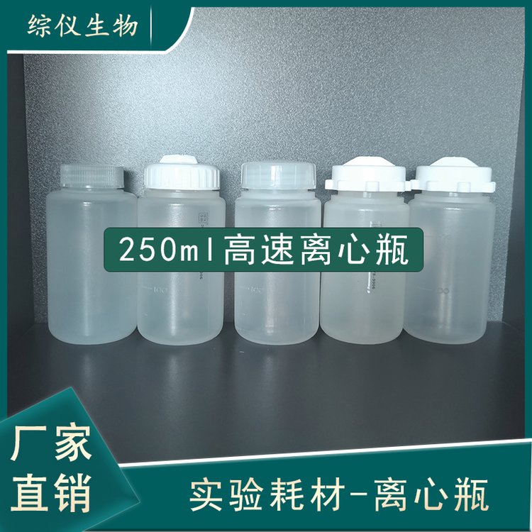 綜儀250ml高速離心瓶離心杯湘儀thermo通用高轉(zhuǎn)速離心樣品瓶