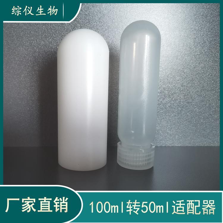 100ml轉(zhuǎn)50ml圓底轉(zhuǎn)換器eppendorf離心機(jī)上用適配器