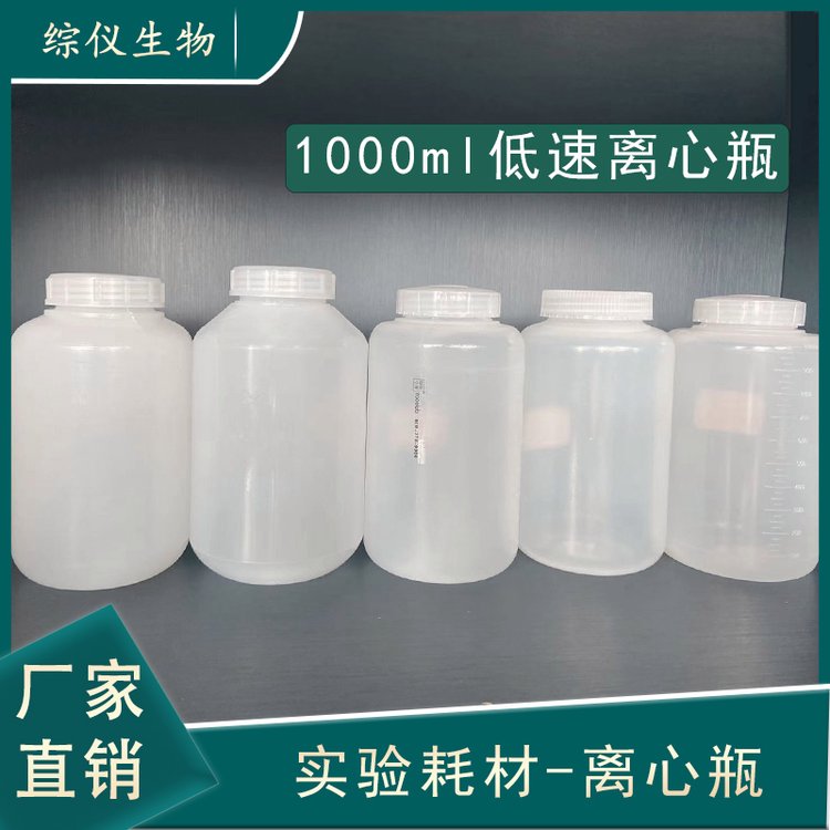 1000ml低速離心瓶湘儀離心機可用耐高溫采樣瓶1L離心杯