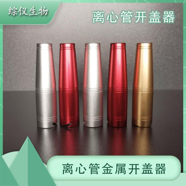 離心管開蓋器0.2\/1.5\/2.0ml圓底連蓋離心試管PCR管EP管開蓋神器