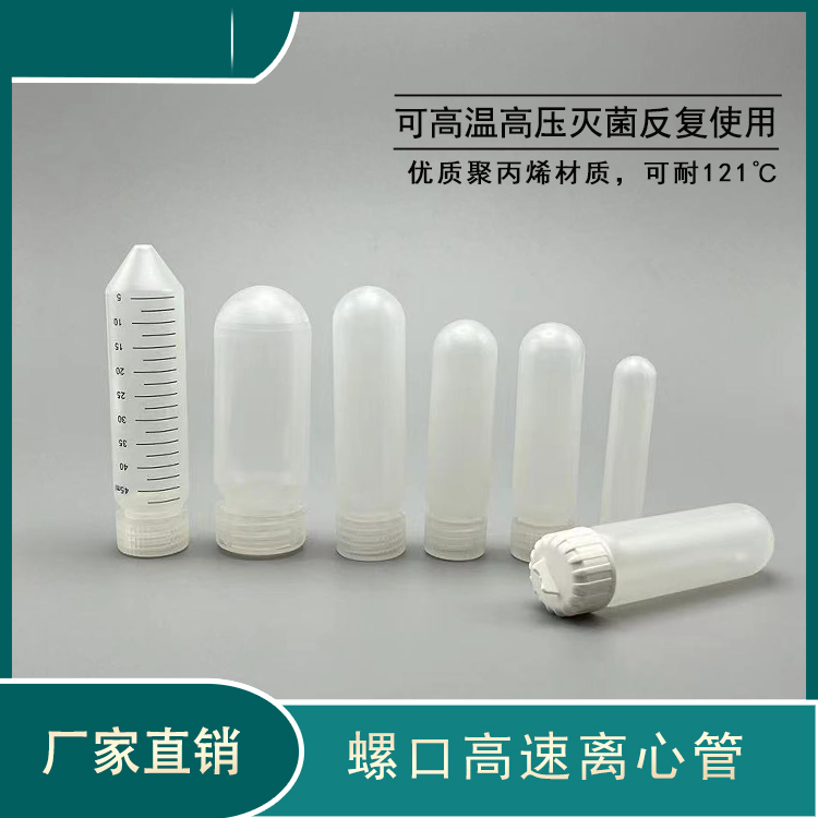 綜儀10ml30ml50ml螺口離心管離心瓶實(shí)驗(yàn)室用樣品管