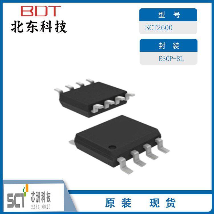 SCT芯洲SCT2600-SOP-8非同步整流DCDC轉(zhuǎn)換器