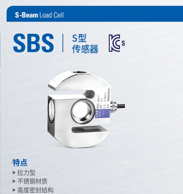 SBS防水鋼制拉力傳感器拉壓雙向測力SBS-500K韓國CAS凱士廠家