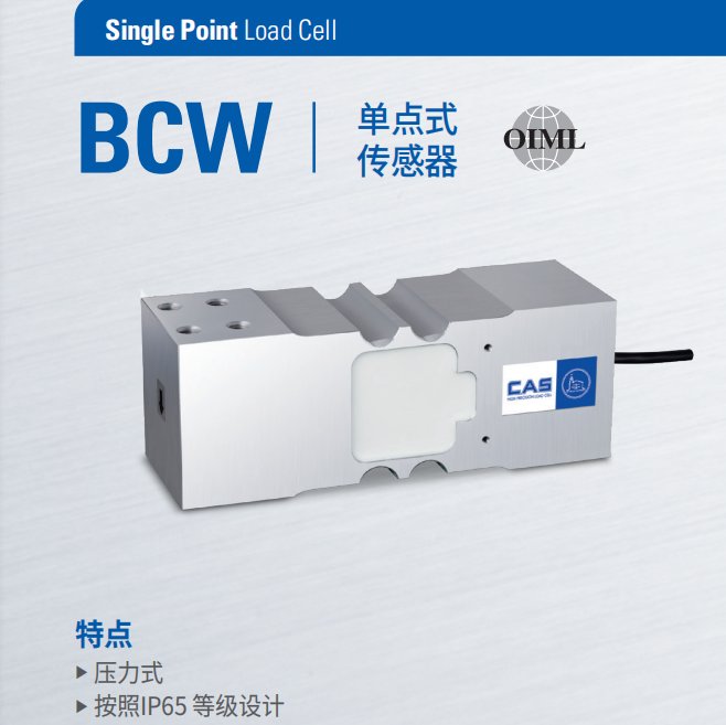 BCW150kgf傳感器鋁制單點高精平臺秤用稱重傳感器韓國凱士CAS廠家