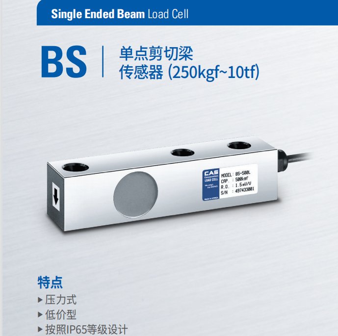 BS不銹鋼稱重傳感器灌裝秤BS-1K2K5K10K稱重傳感器韓國(guó)凱士CAS