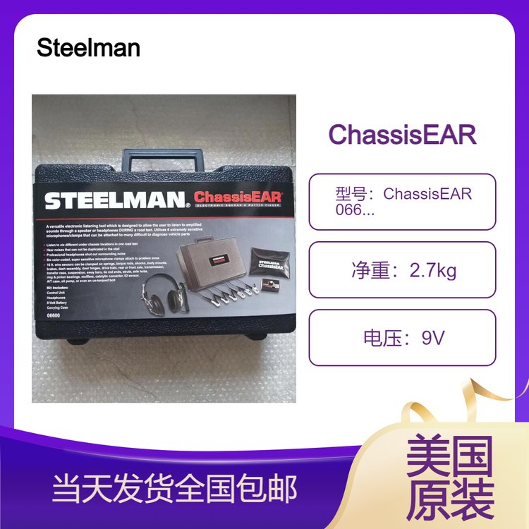 美國(guó)Steelman汽車(chē)底盤(pán)聽(tīng)診器ChassisEAR06600隨貨帶有工具箱