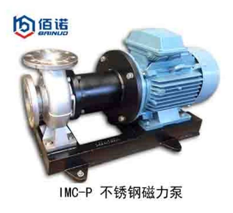 IMC-P無泄漏不銹鋼磁力泵IMC型磁力循環(huán)泵整機(jī)質(zhì)保