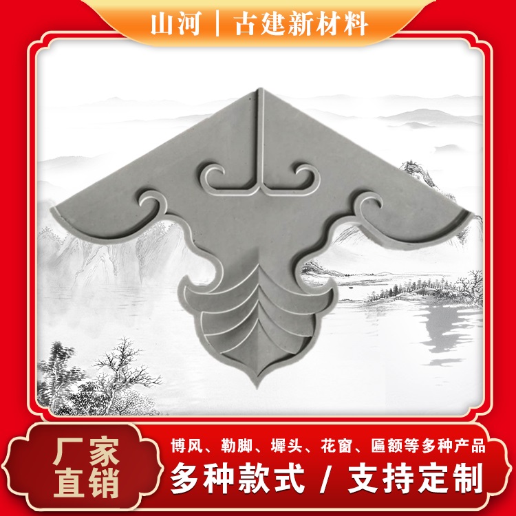 山河仿石懸魚廠家批發(fā)中式園林別墅款式多樣可定制