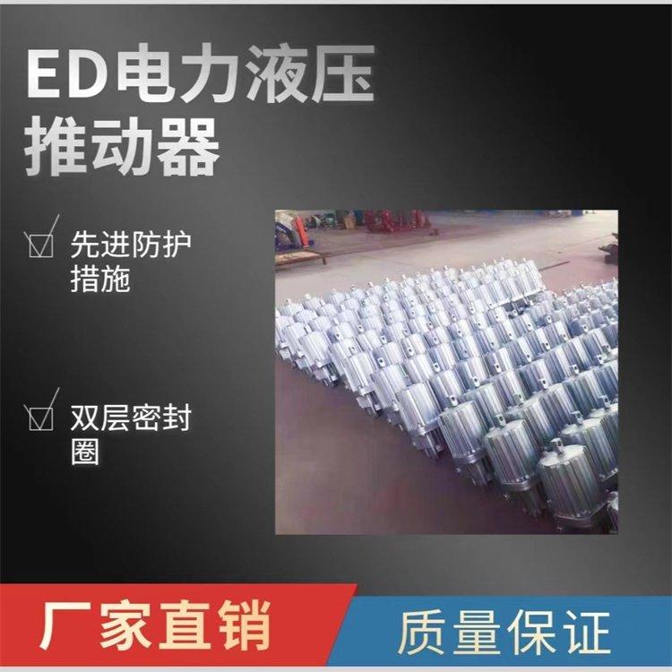 金箍ED201\/6電力液壓推動器卷揚機制動器抱閘